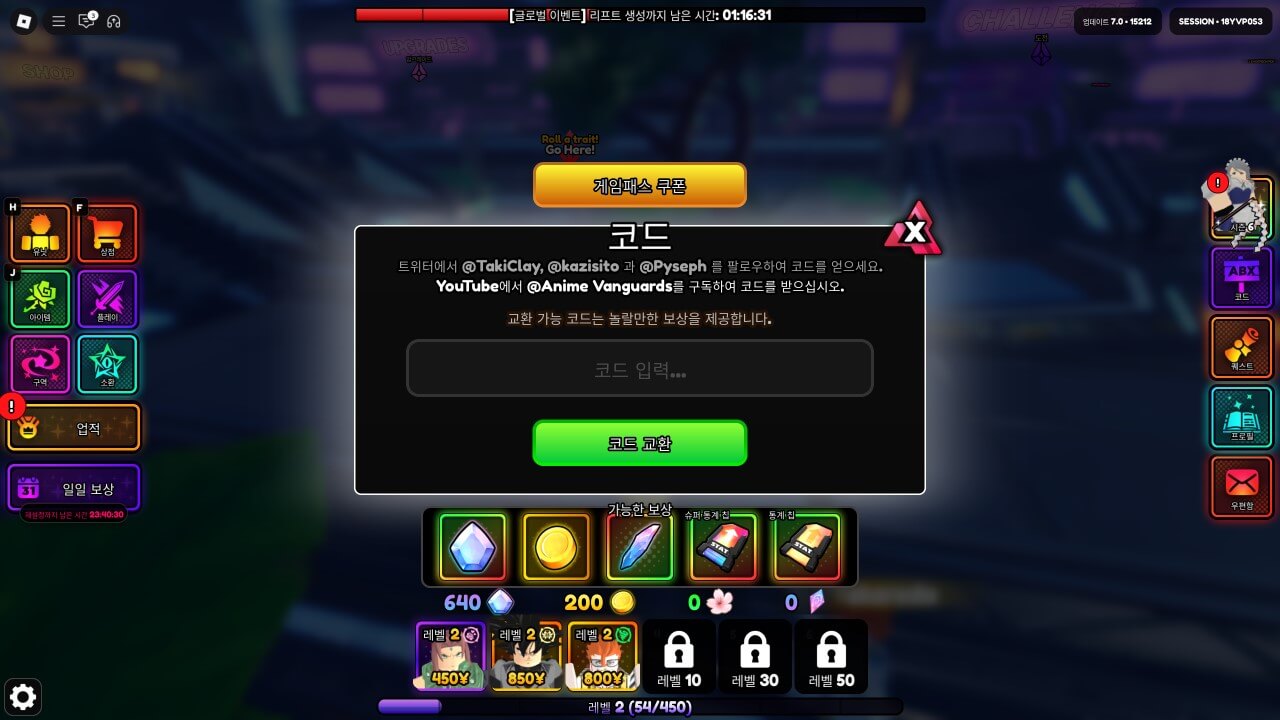 애니메 뱅가드 코드 입력 방법