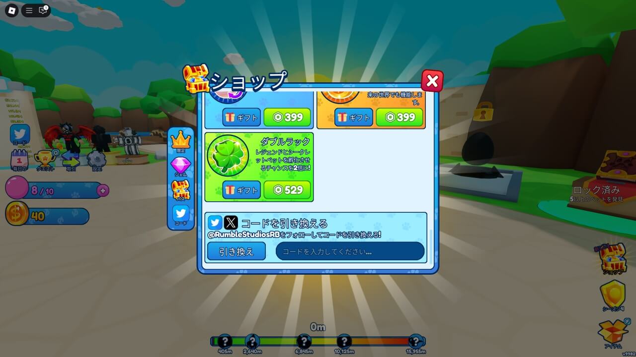 バブルガムシミュレーターINFINITYコード入力