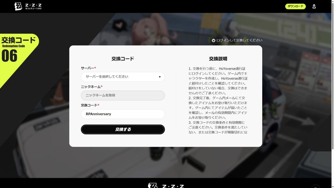 ゼンレスゾーンゼロwebコード交換
