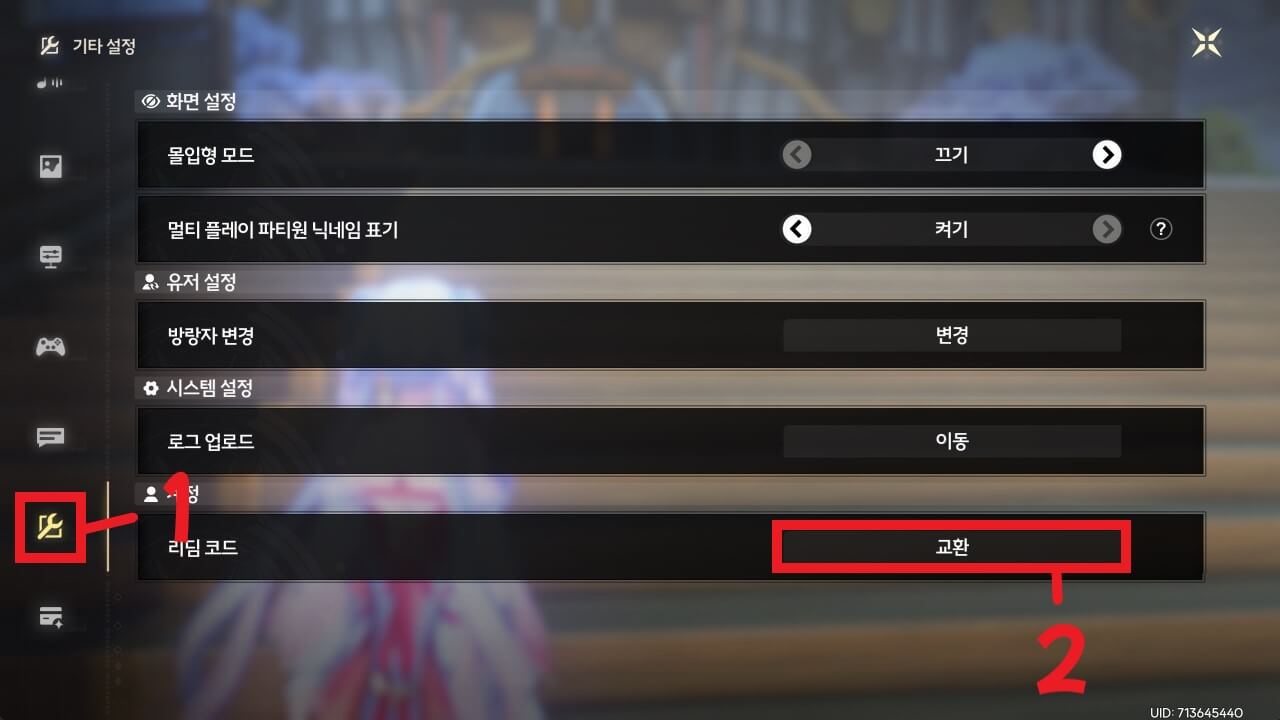 명조 기타 설정