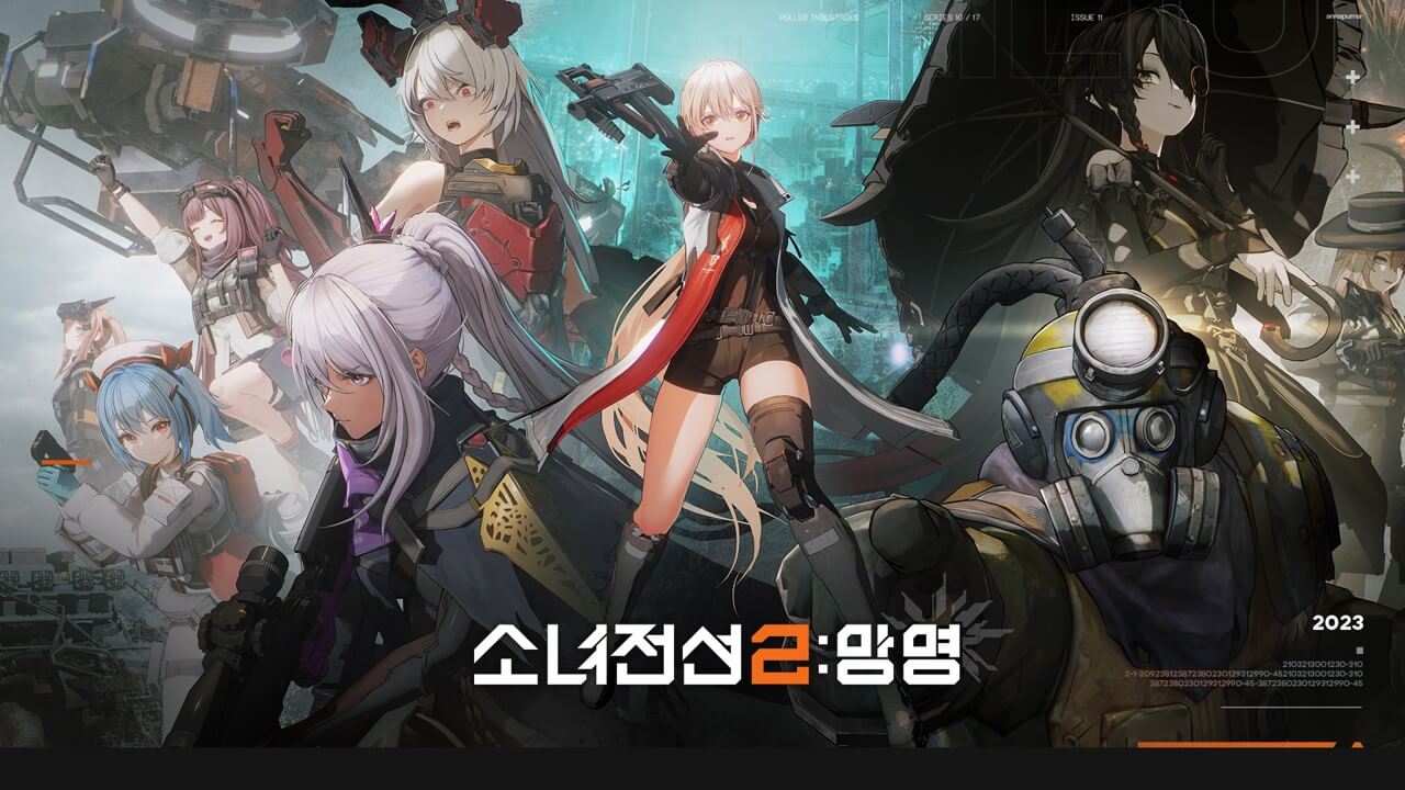 소녀전선2 망명