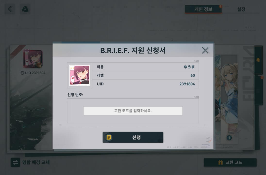 소녀전선2 코드 입력 화면