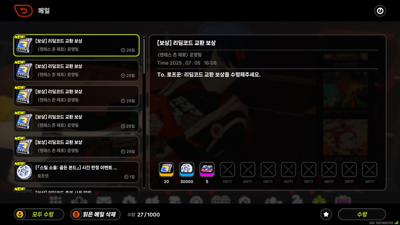 젠레스 존 제로 우편함 보상 수령