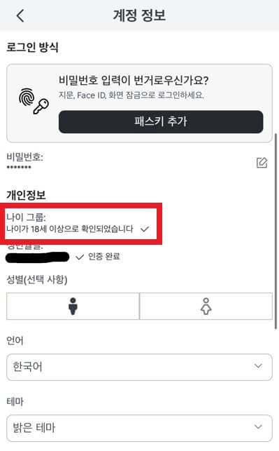 로블록스 나이인증이 되었는지 확인