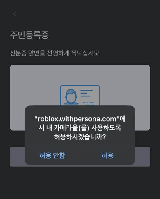 카메라 권한 허용