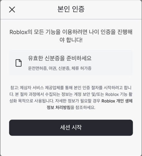 본인인증 설명