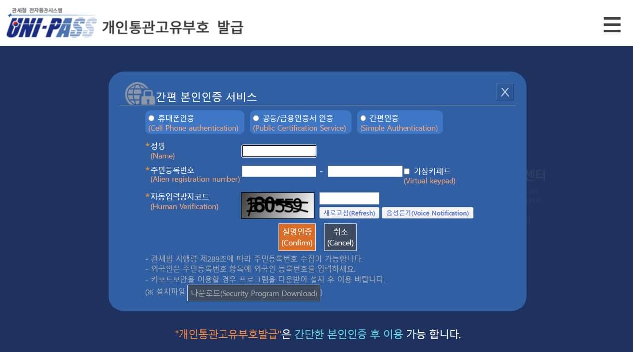 개인통관고유부호 발급