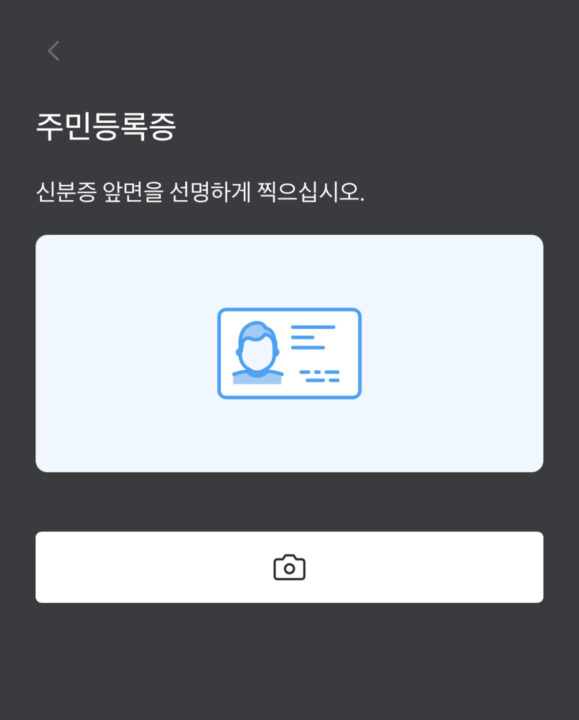 주민등록증 촬영 가이드