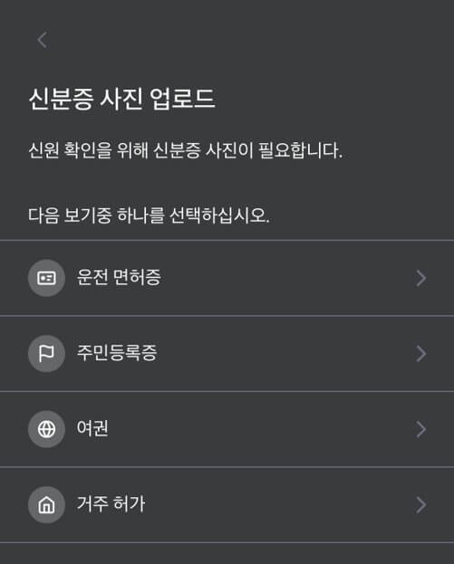 신분증 선택