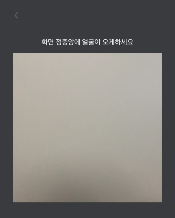 얼굴 촬영