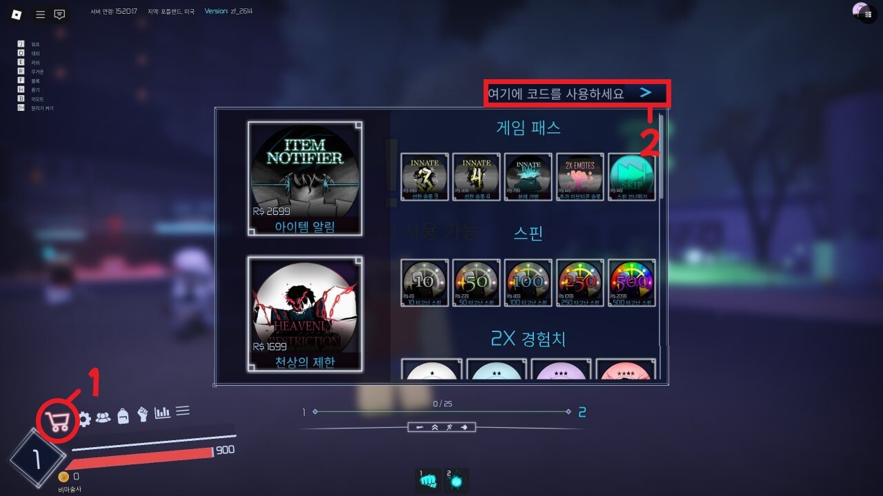 주츠 인피니티 코드 입력 방법