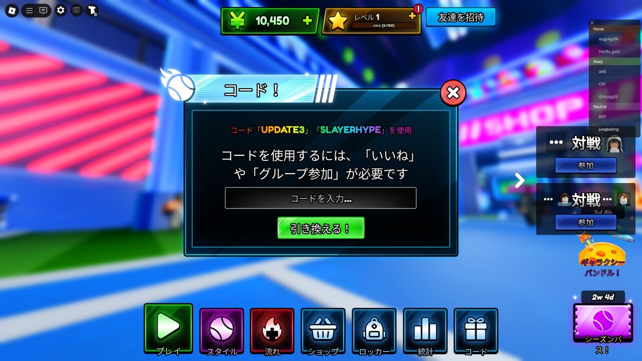 テニスゼロでコードを入力する方法