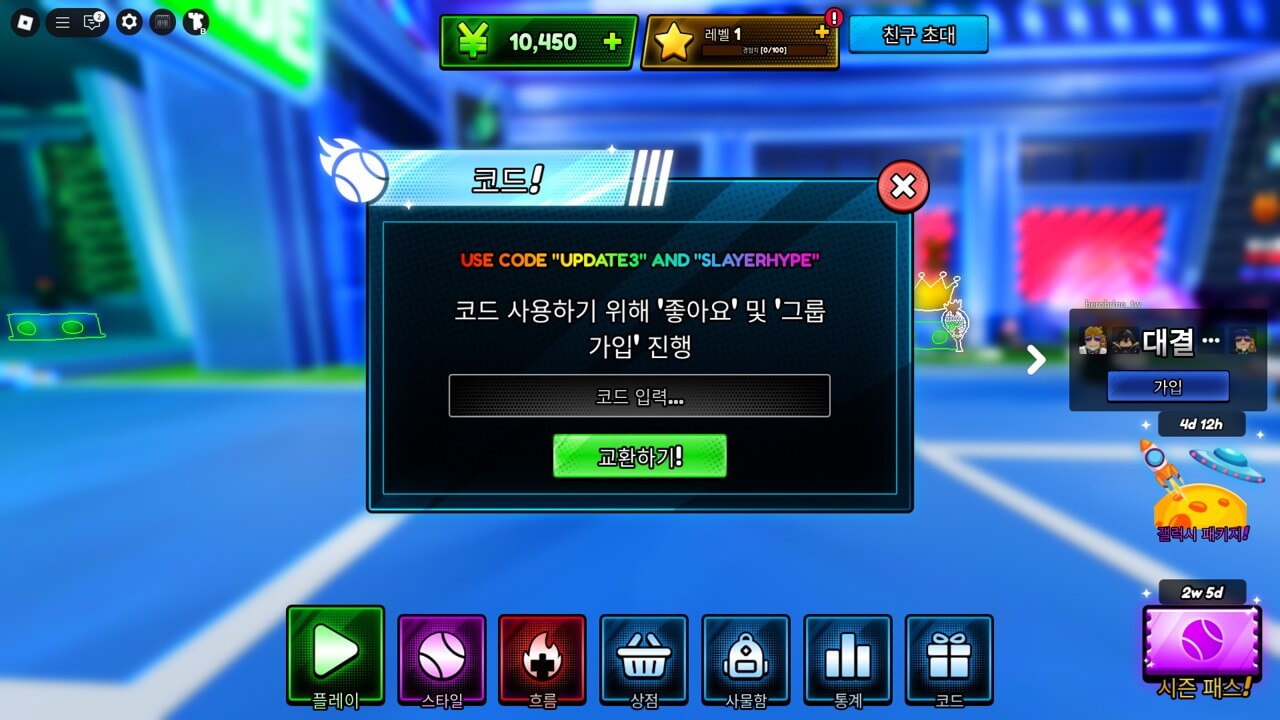 테니스 제로 코드 입력 방법