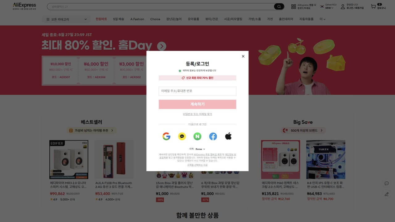 알리익스프레스 가입