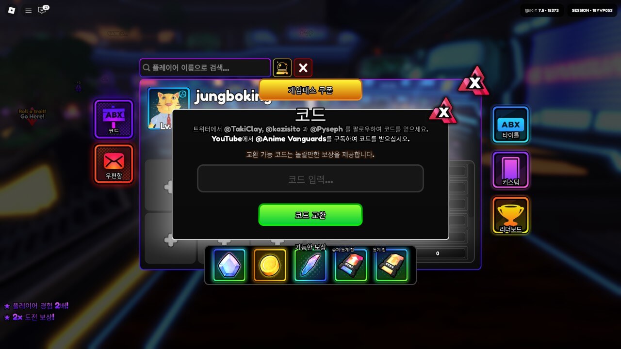 애니메 뱅가드 코드 입력 방법