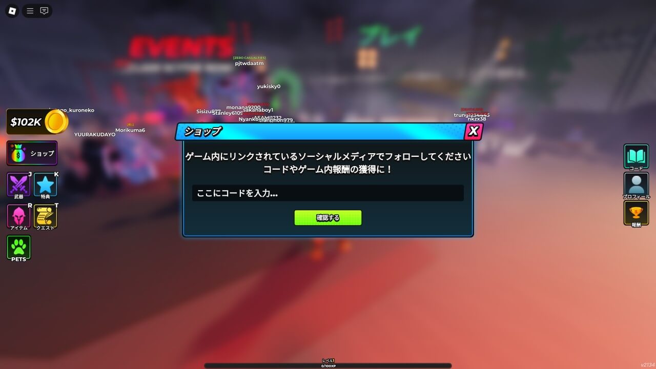 ハンティゾンビでコードを入力する方法