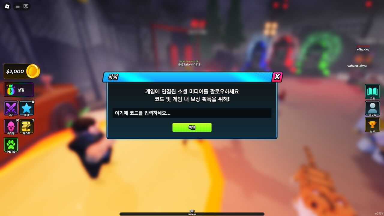 헌티 좀비에서 코드를 입력하는 방법