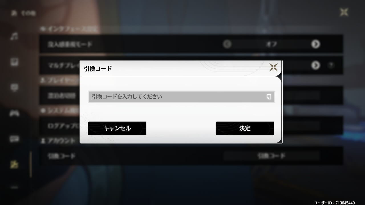 鳴潮コードを入力する方法