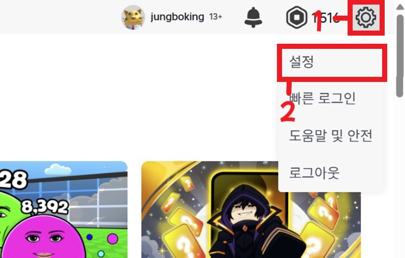 로블록스 설정 열기