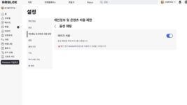 로블록스 음성채팅