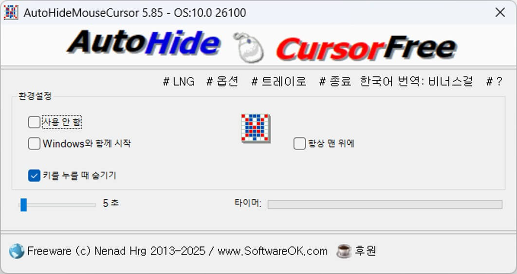 AutoHideMouseCursor 프로그램