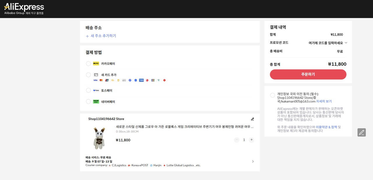 알리익스프레스 결제