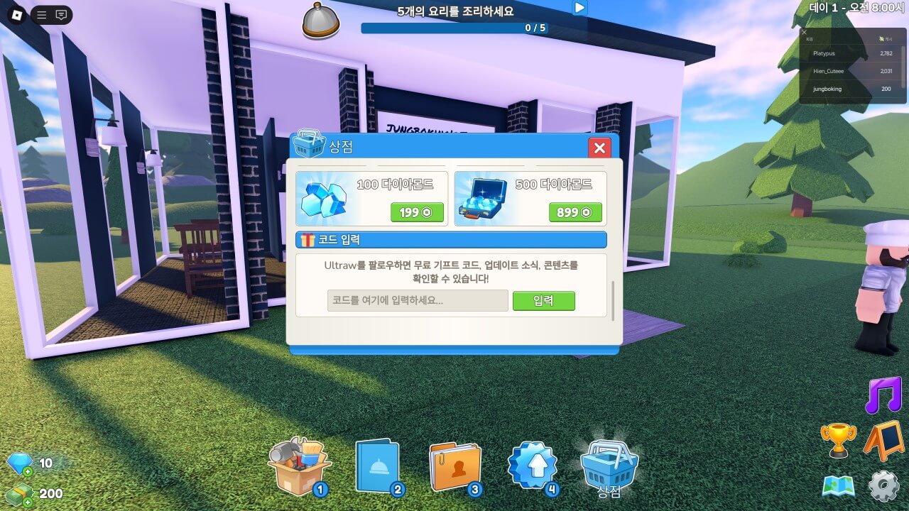 레스토랑 타이쿤 3에서 코드를 입력하는 방법