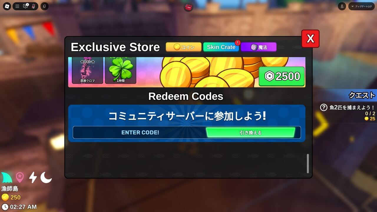 Fish Itでコードを入力する方法
