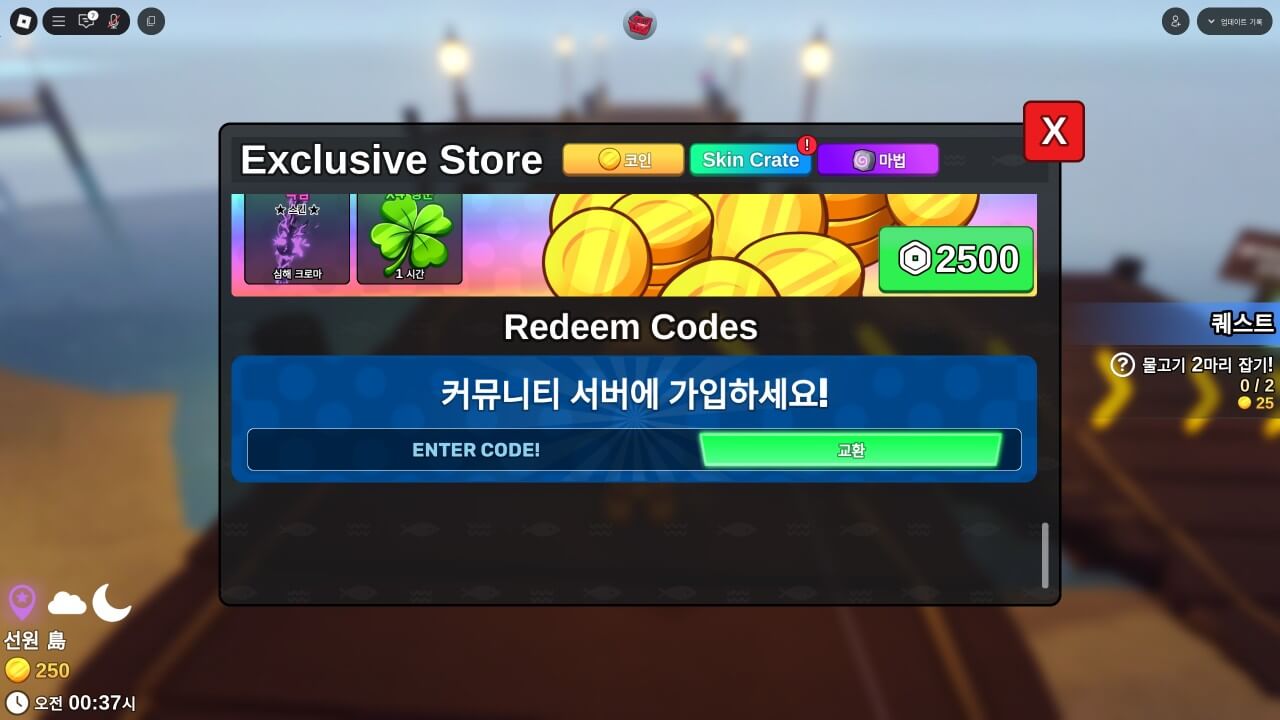 피쉬잇에서 코드를 입력하는 방법