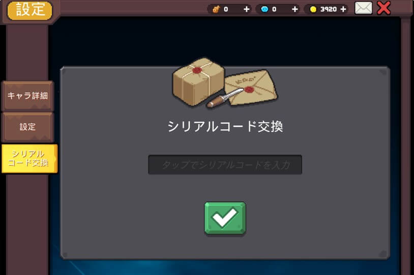 ソウルナイトプリクエルでコードを入力する方法