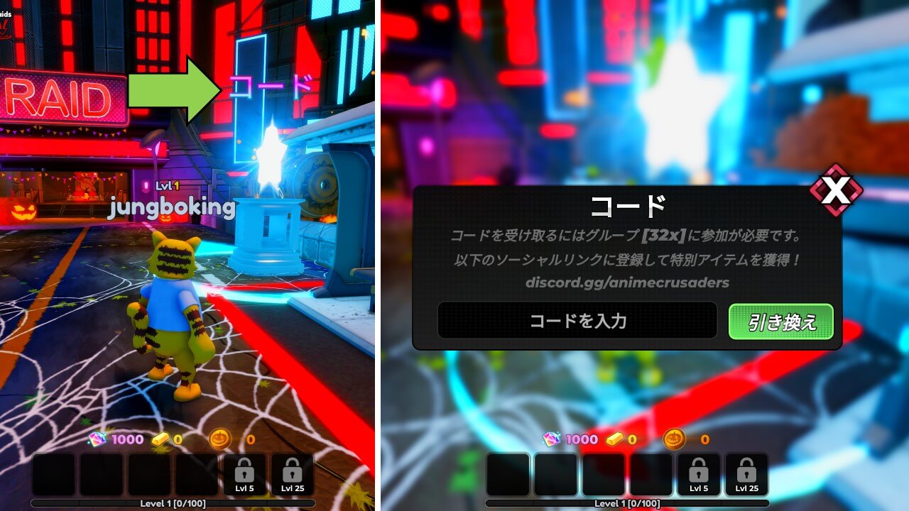 アニメの十字軍でコードを入力する方法