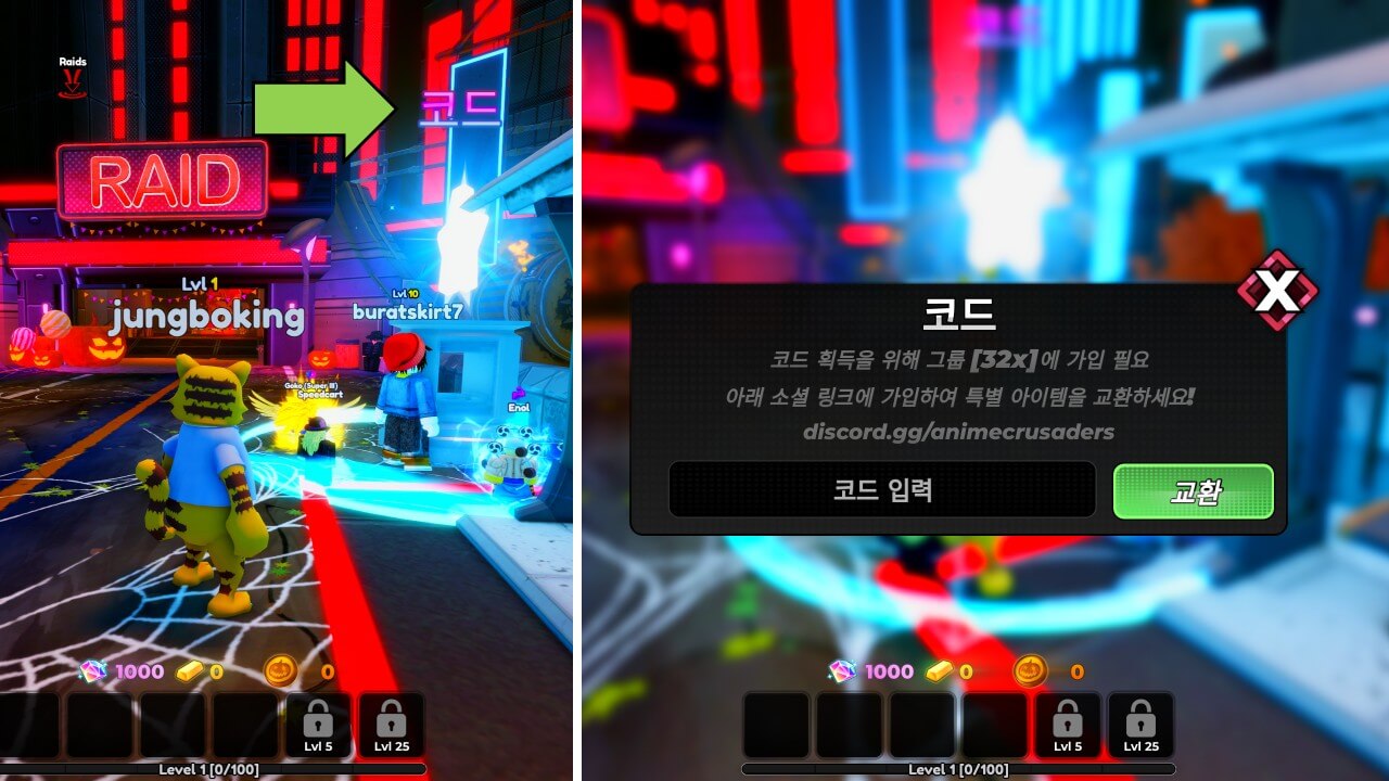 애니메이션 십자군에서 코드를 입력하는 방법