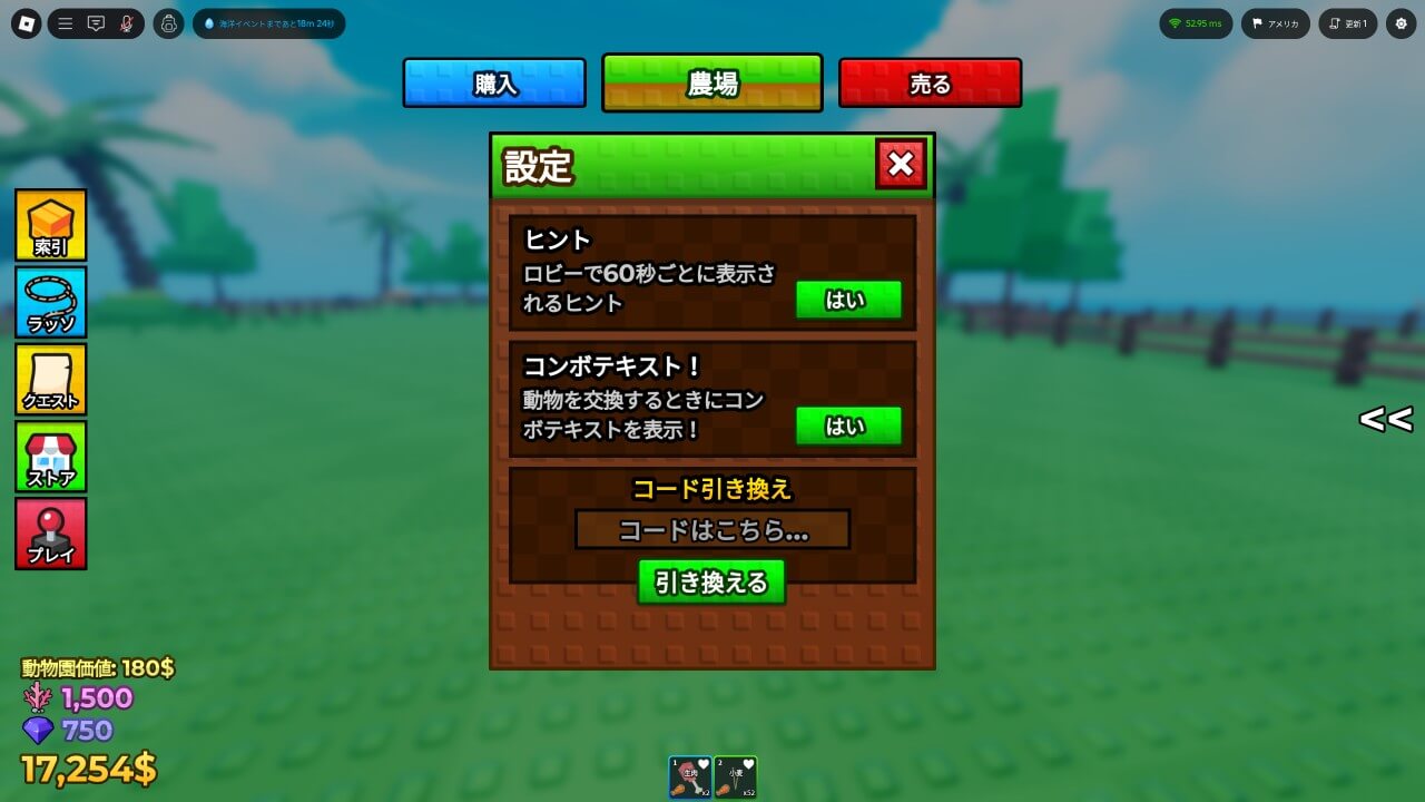 動物を飼うでコードを入力する方法