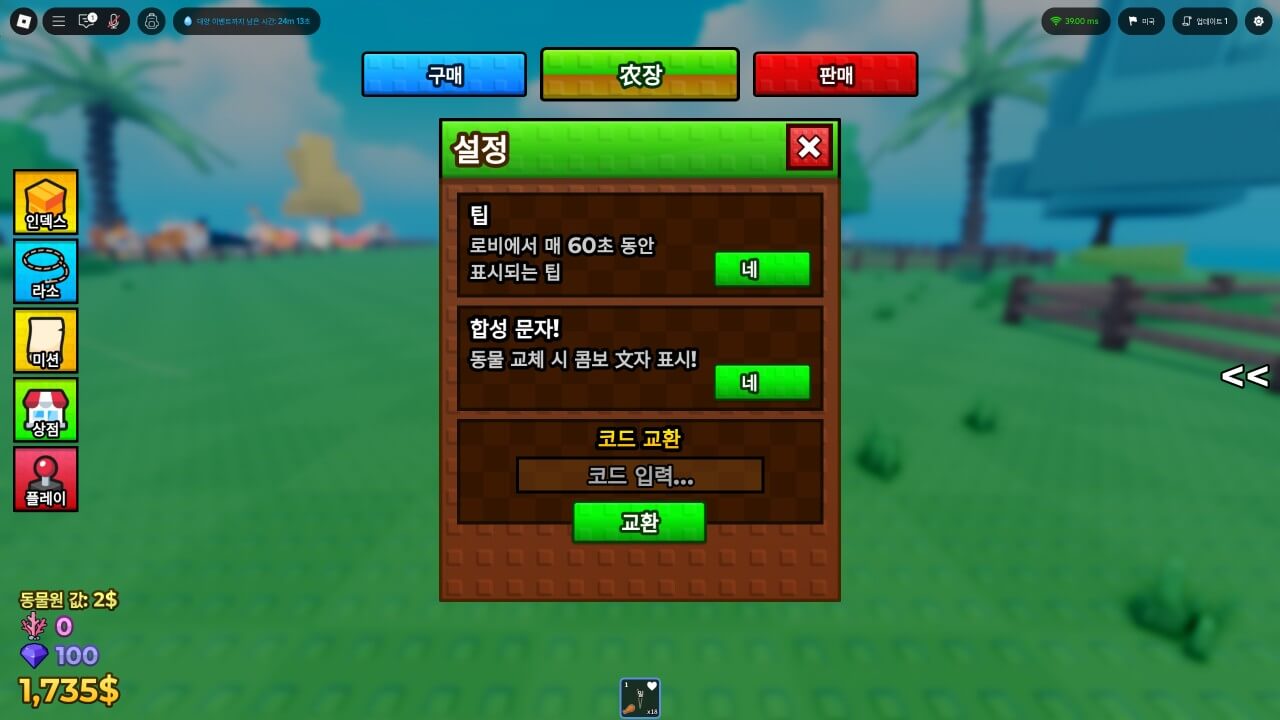 동물 키우기에서 코드를 입력하는 방법