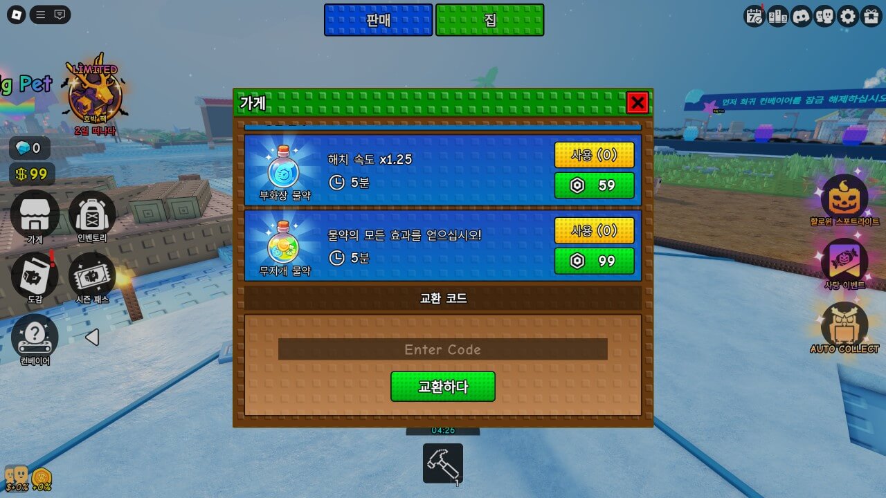 동물원 만들기에서 코드를 입력하는 방법