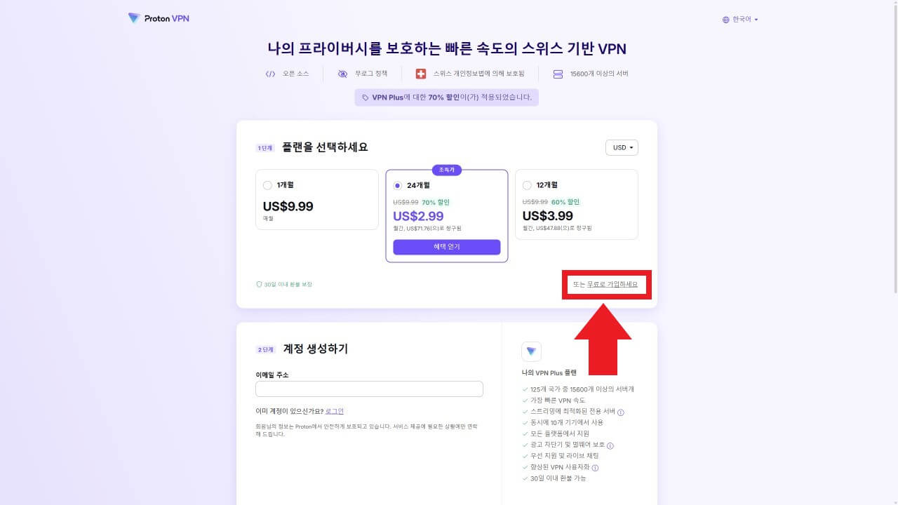 프로톤 vpn 회원가입