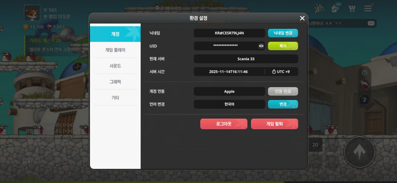 메이플 키우기 회원코드 확인