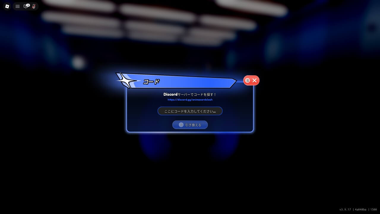 アニメ カード クラッシュでコードを入力する方法