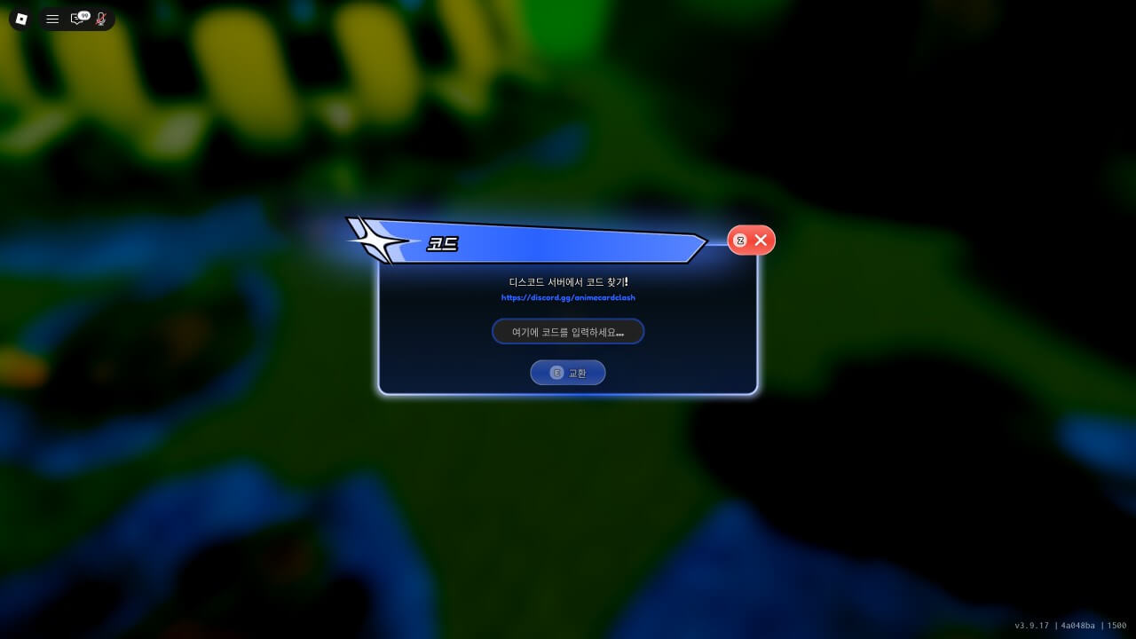 애니메이션 카드 충돌에서 코드를 입력하는 방법