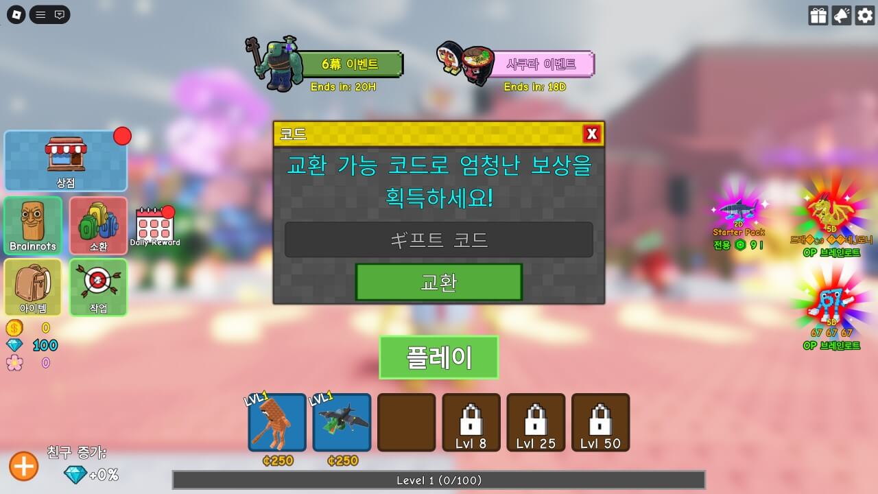 브레인롯 타워 디펜스에서 코드를 입력하는 방법