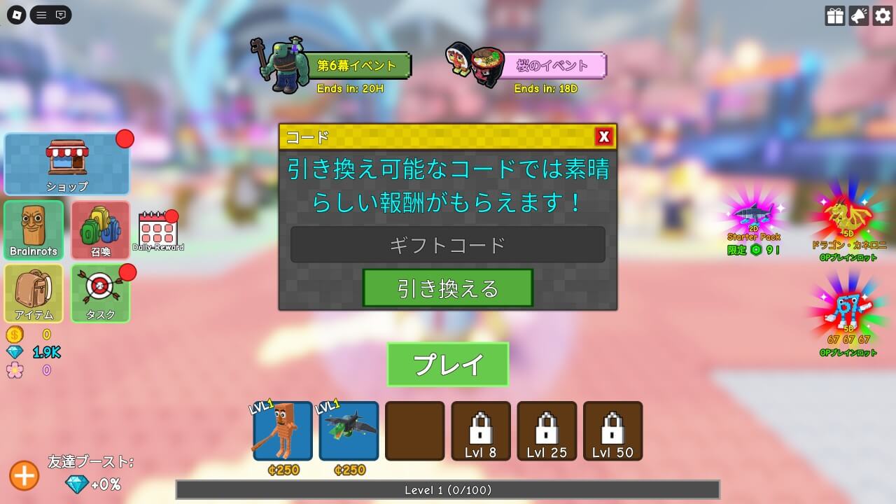 ブレインロット タワーディフェンスでコードを入力する方法