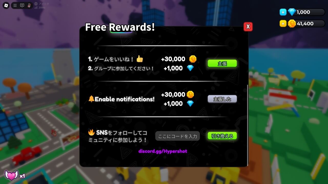 ハイパーショットでコードを入力する方法