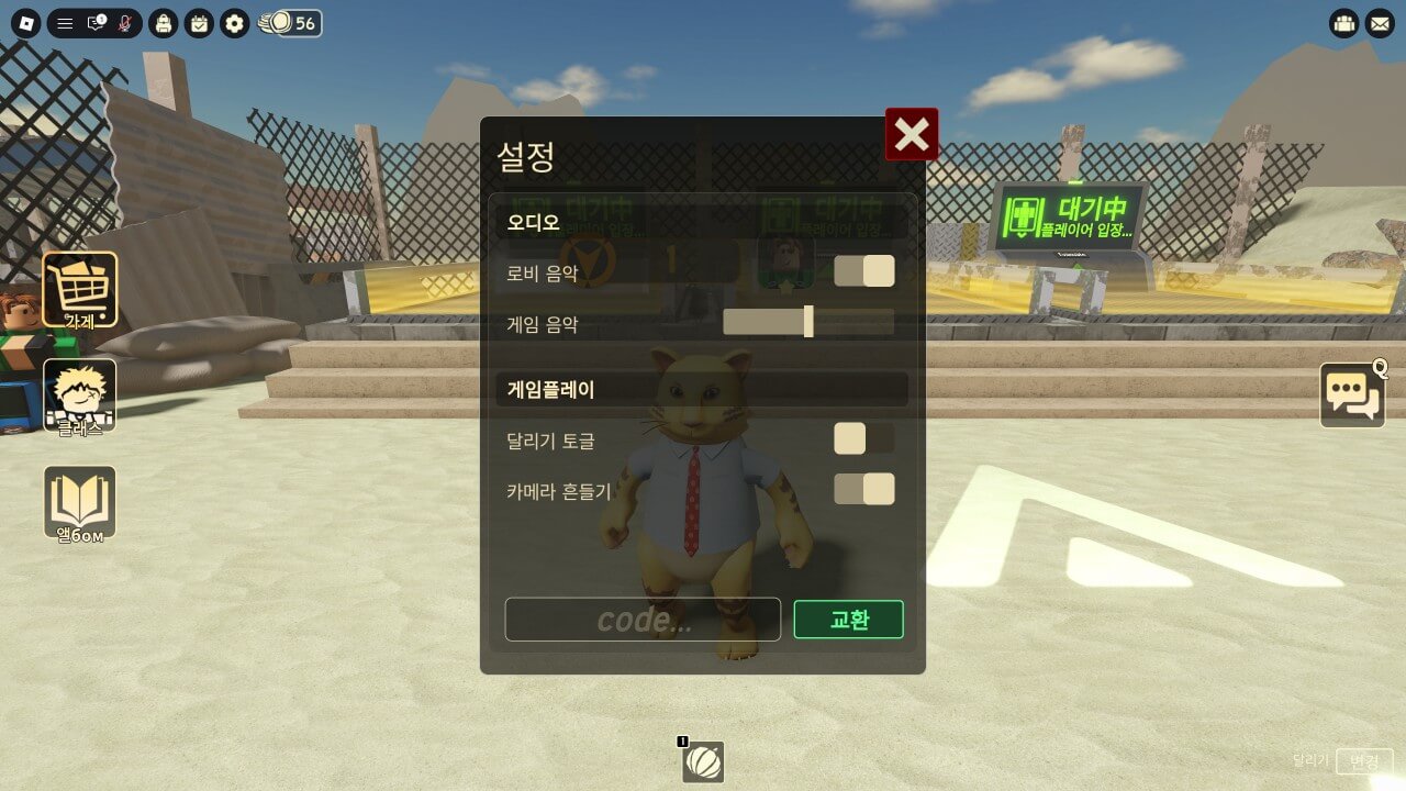 죽음의 배달에서 코드를 입력하는 방법