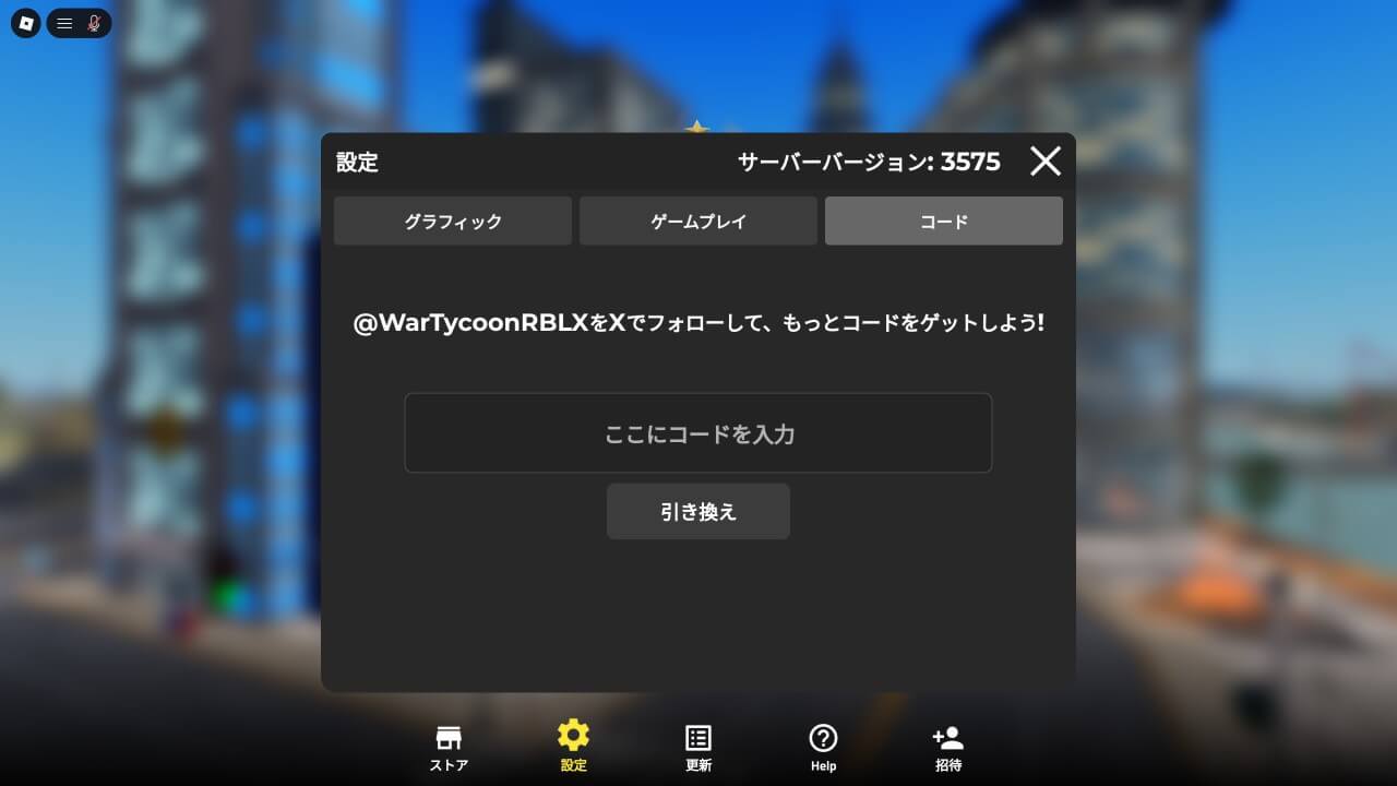 ウォータイクーンでコードを入力する方法