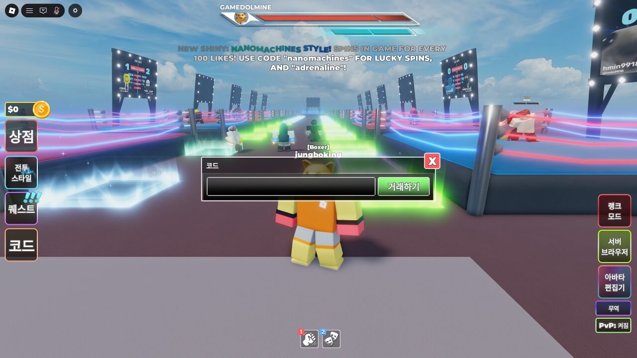 제목이 없는 권투게임에서 코드를 입력하는 방법