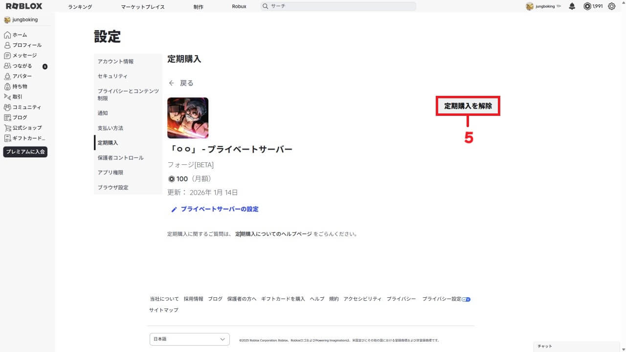 The Forgeの購読を解約
