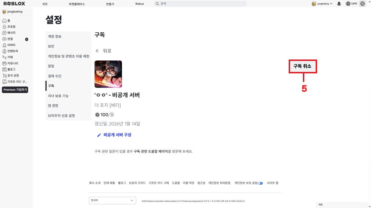 더 포지 구독 취소