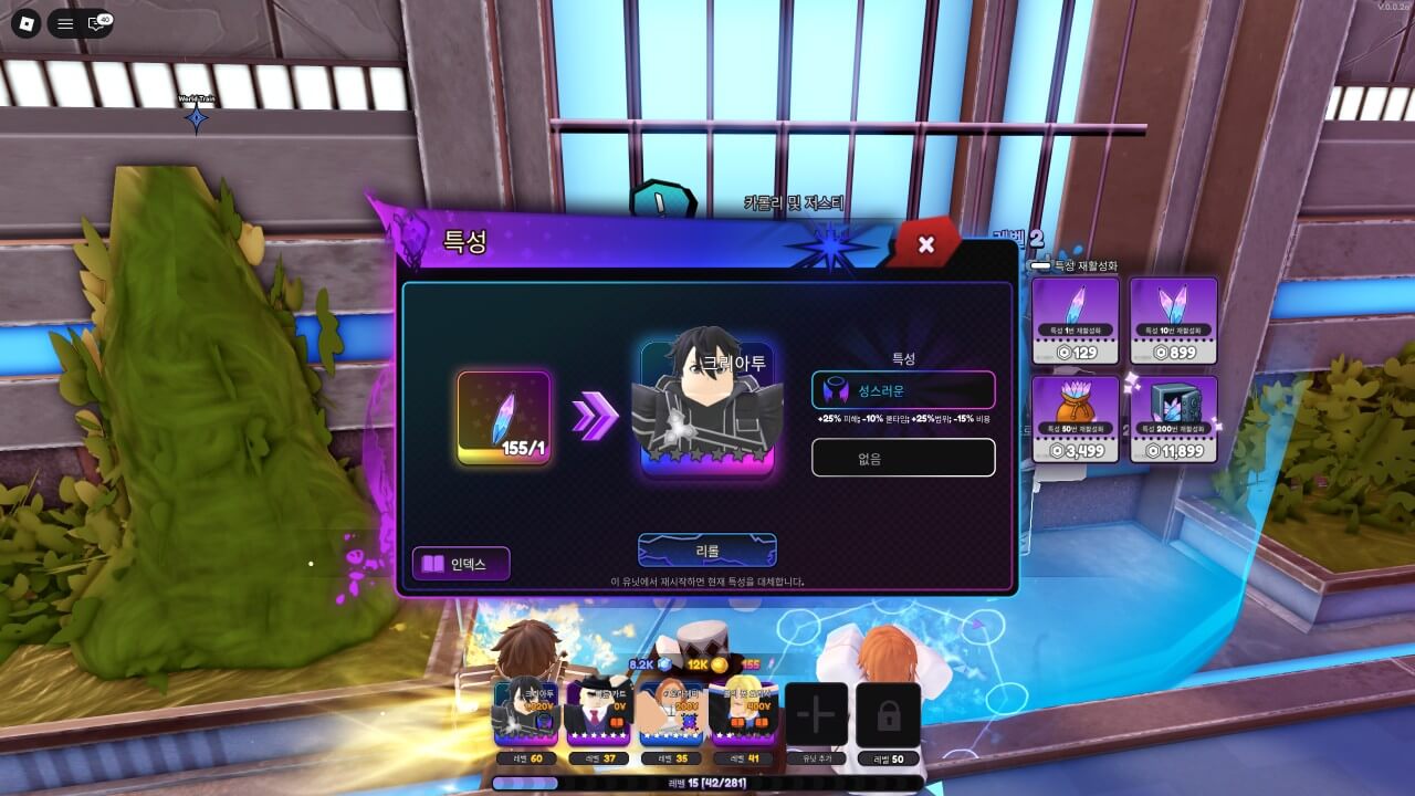 유니버설 타워 디펜스 특성 리롤