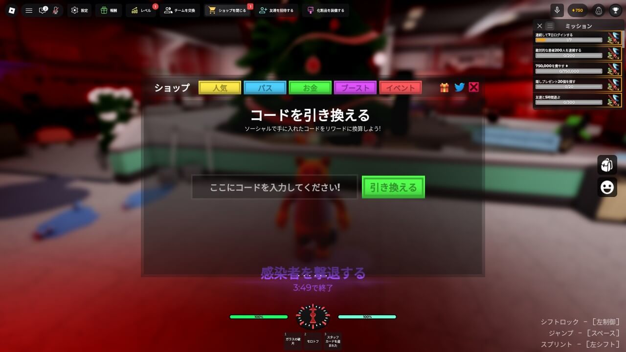 アスリートライフでコードを入力する方法