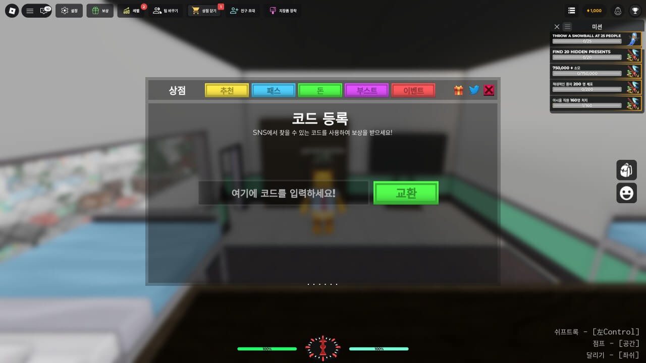 어사일럼 라이프에서 코드를 입력하는 방법